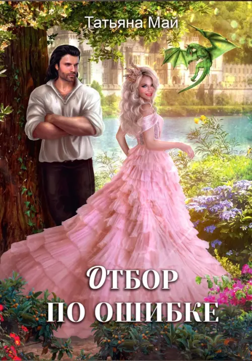 

Отбор по ошибке