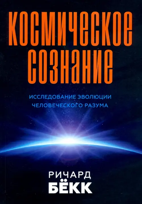 

Космическое сознание, Синий