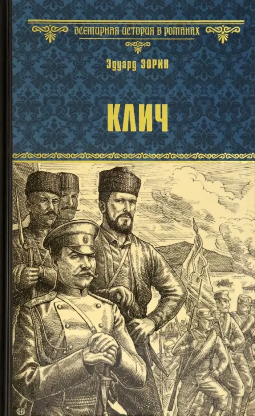 

Клич, Синий