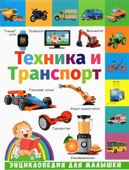 

Техника и транспорт