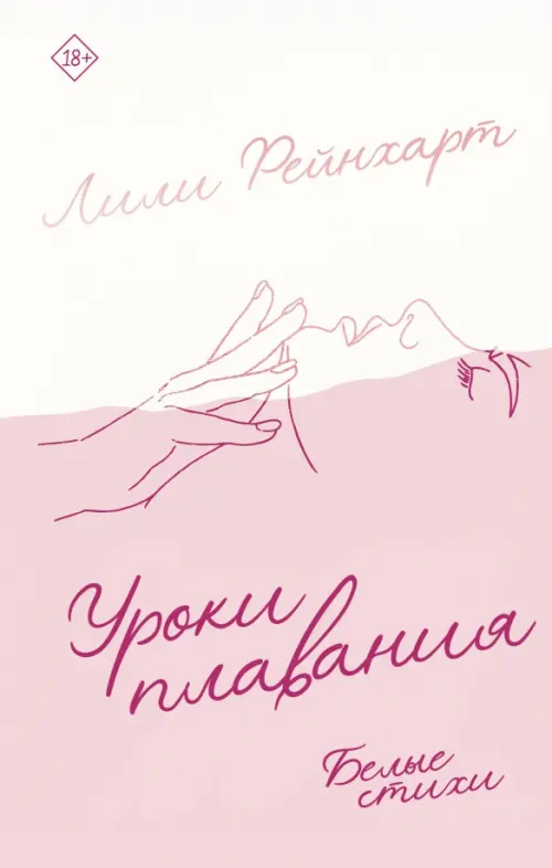 

Уроки плавания, Фиолетовый