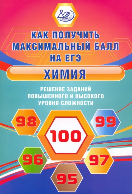 

Химия. Решение заданий повышенного и высокого уровня сложности