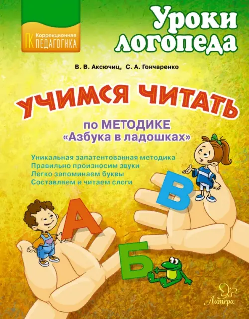 

Учимся читать по методике "Азбука в ладошках"