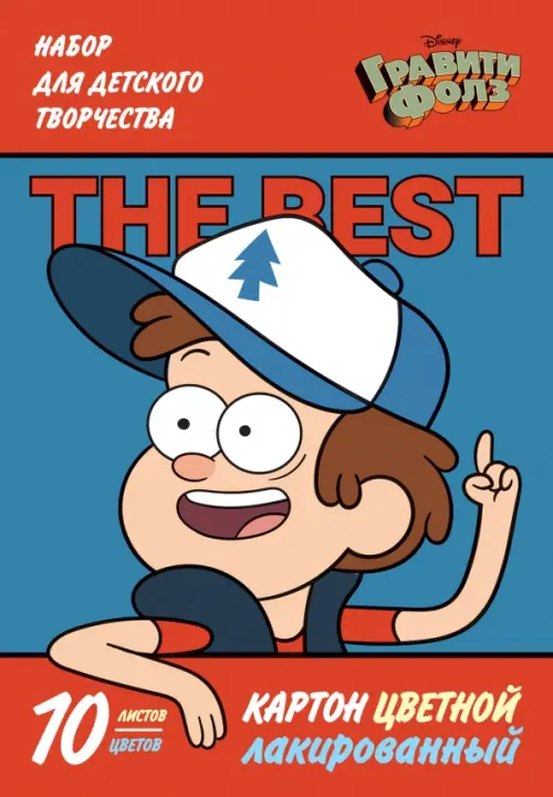 

Картон цветной "Гравити Фолз", А4, 10 листов, 10 цветов, Красный