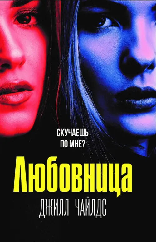 

Любовница