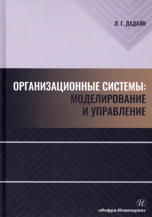 

Организационные системы. Моделирование и управление, Серый