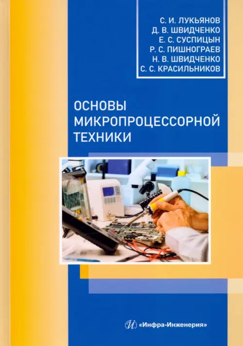 

Основы микропроцессорной техники. Учебное пособие, Синий