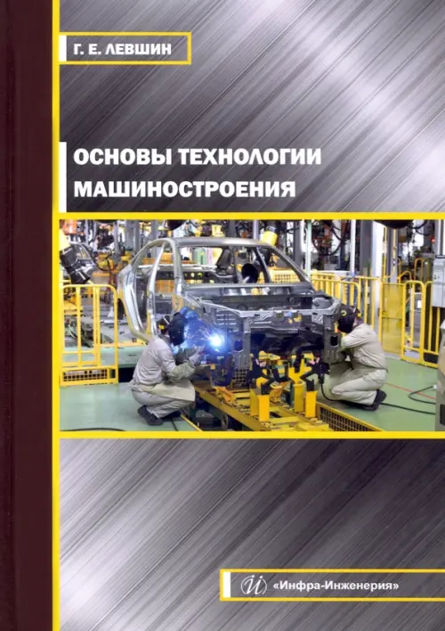 

Основы технологии машиностроения, Серый