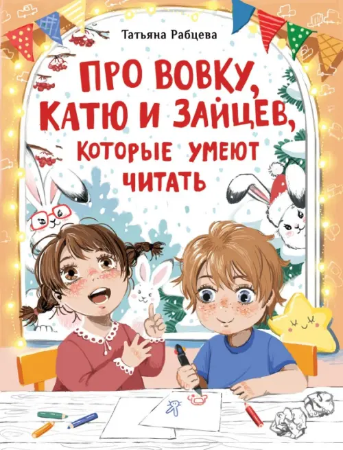 

Про Вовку, Катю и зайцев, которые умеют читать, Оранжевый