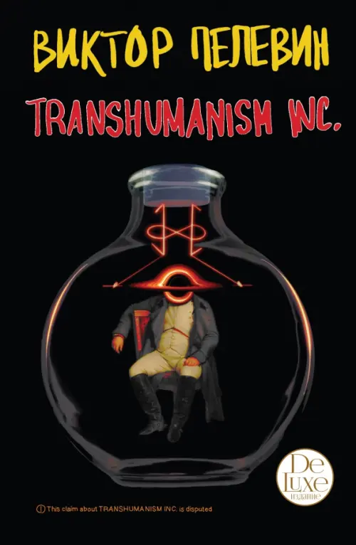 Transhumanism inc. Подарочное издание