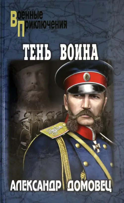 

Тень воина, Синий