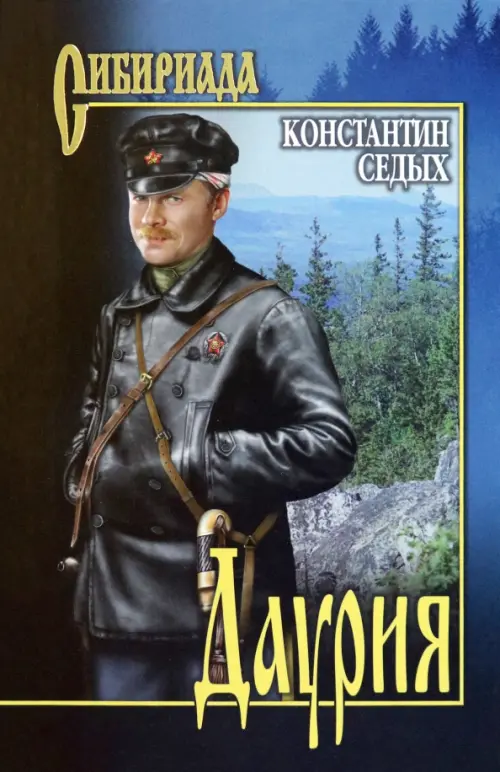 

Даурия, Чёрный