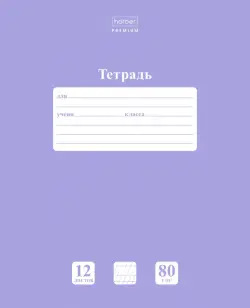 Тетрадь "NEWtone. PASTEL Лаванда", А5, 12 листов, две линии с частыми наклонными с дополнительными горизонталиными