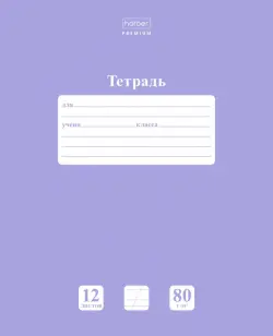 Тетрадь "NEWtone. PASTEL Лаванда", А5, 12 листов, косая линия с дополнительной горизонтальной