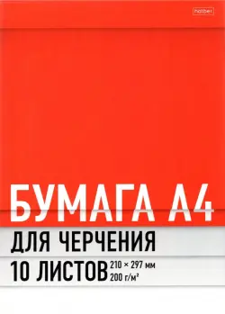 Бумага для черчения "Красная", А4, 10 листов, 200 г/м2