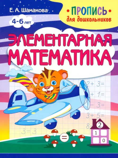 

Элементарная математика