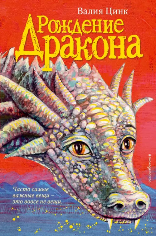 

Рождение дракона