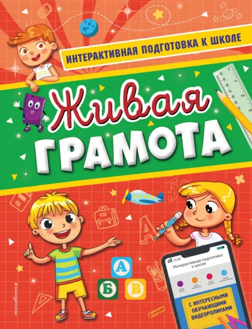 

Живая грамота, Красный