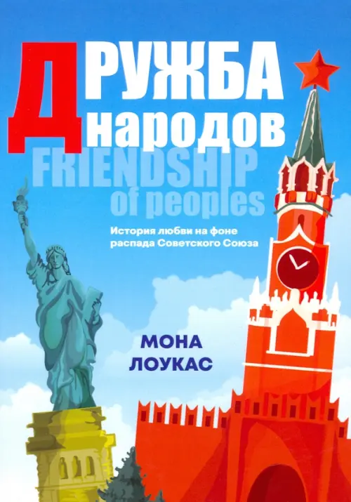

Дружба народов, Голубой
