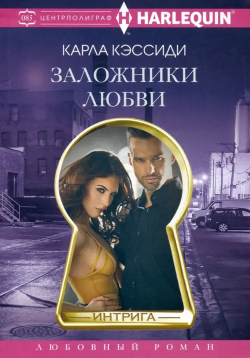 

Заложники любви, Фиолетовый