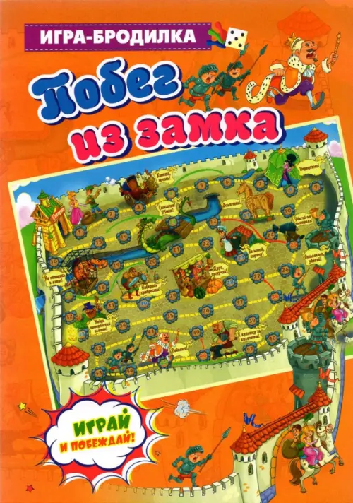 Настольная игра-бродилка Побег из замка 76₽