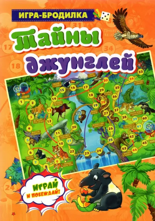 Настольная игра-бродилка Тайны джунглей 72₽