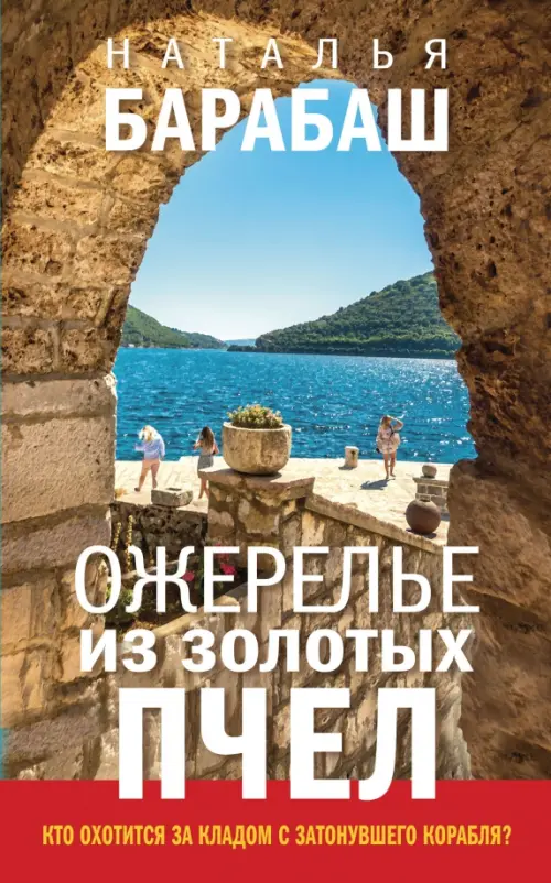 

Ожерелье из золотых пчел, Жёлтый