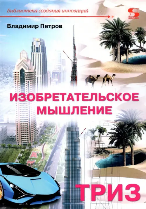

Изобретательское мышление, Белый