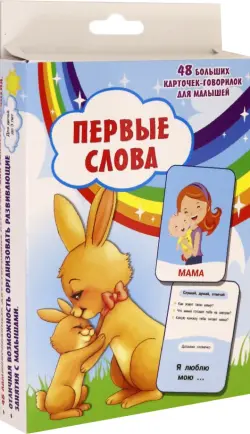 Первые слова