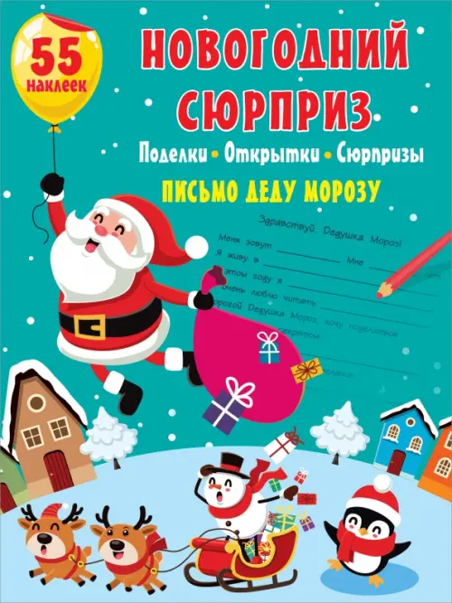 

Новогодний сюрприз. Поделки, открытки, сюрпризы, Зелёный