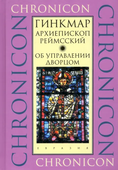 

Об управлении дворцом, Фиолетовый