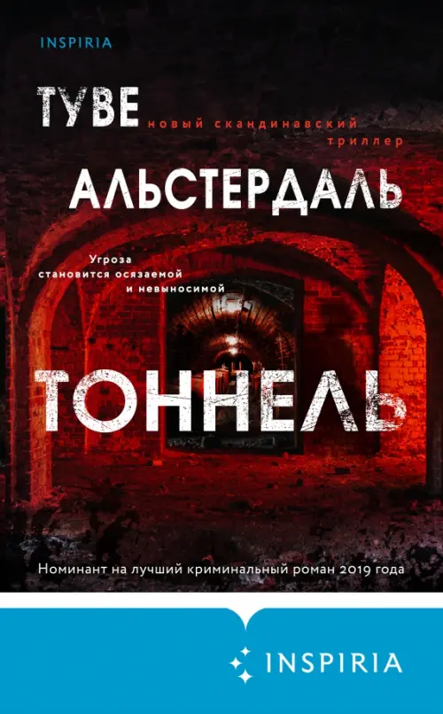 

Тоннель, Чёрный