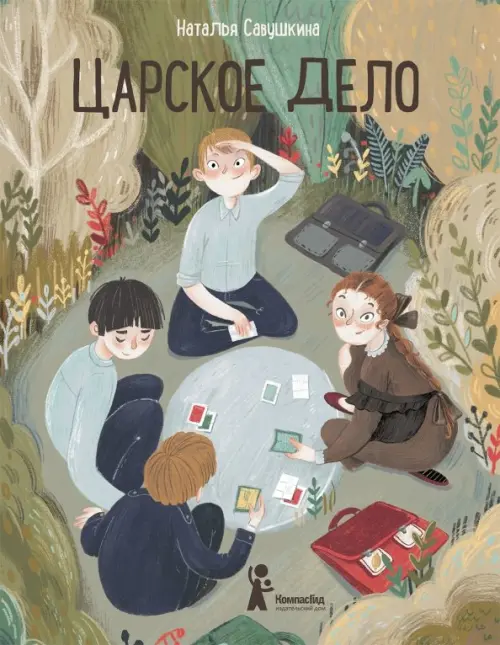 

Царское дело, Зелёный