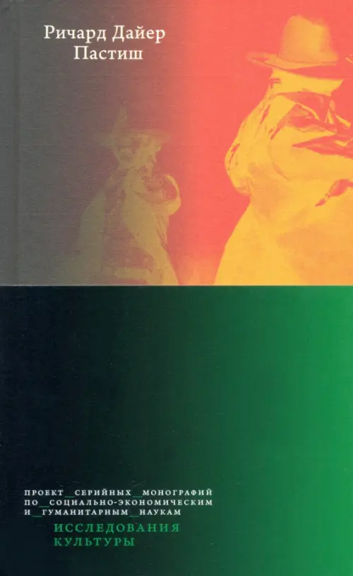 

Пастиш, Оранжевый