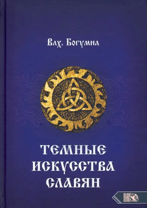 

Темное искусства славян, Синий