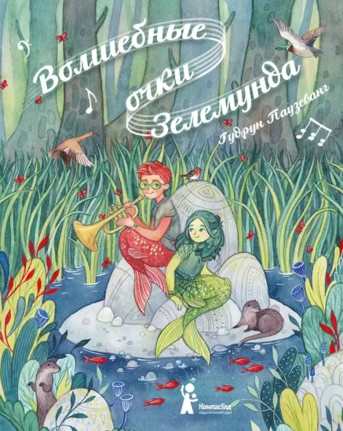 

Волшебные очки Зелемунда, Зелёный