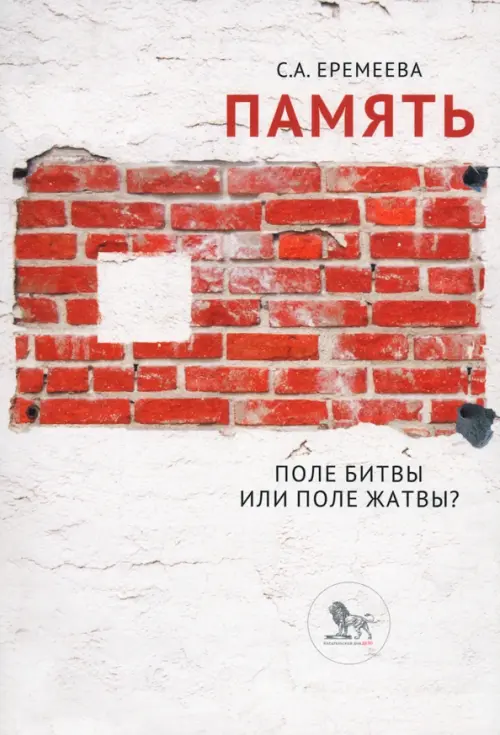 

Память: поле битвы или поле жатвы, Серый