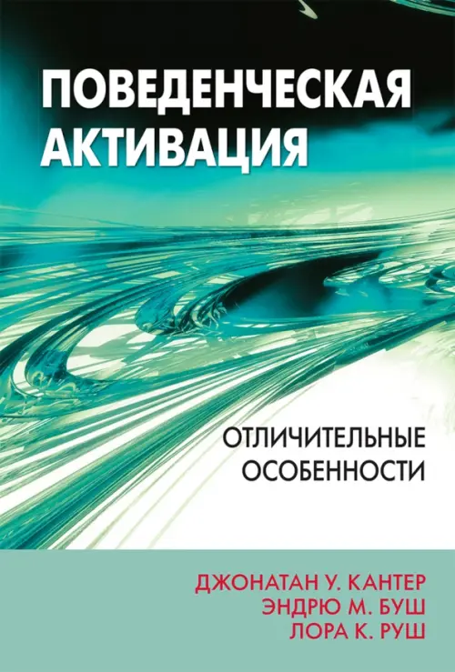 

Поведенческая активация. Отличительные особенности, Зелёный