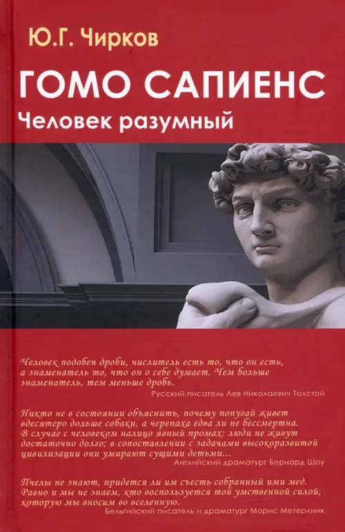 

Гомо сапиенс. Человек разумный, Красный
