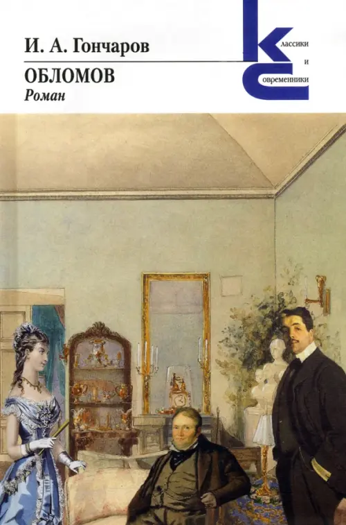 

Обломов, Жёлтый