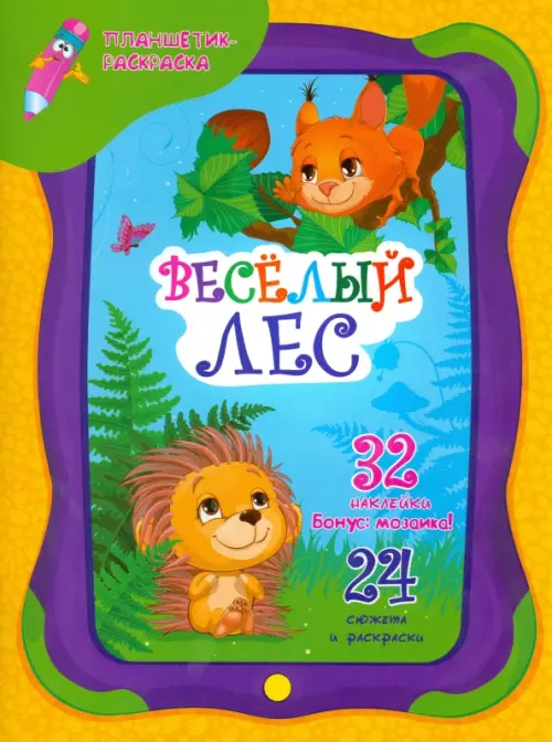 

Веселый лес, Синий