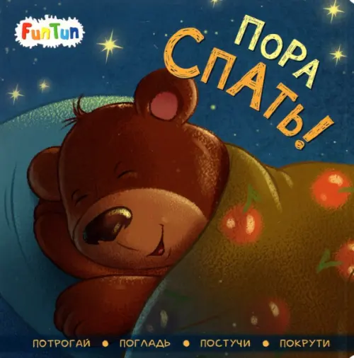 

Пора спать!, Синий