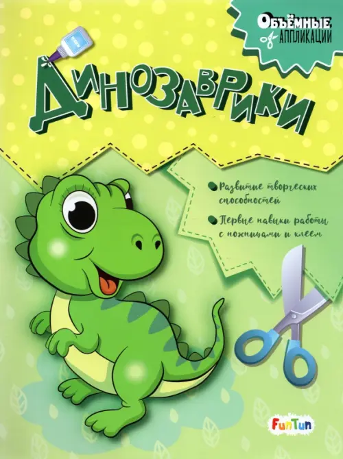 

Динозаврики, Зелёный