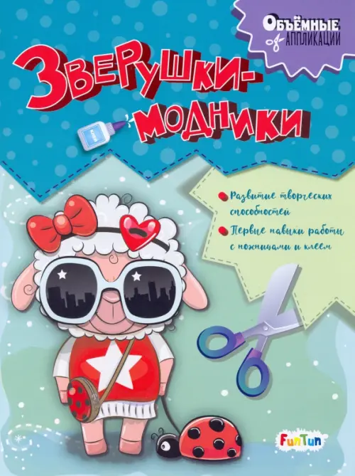 

Зверушки-модники, Голубой