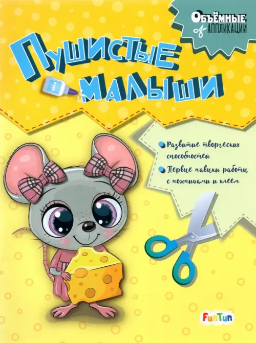 

Пушистые малыши, Жёлтый