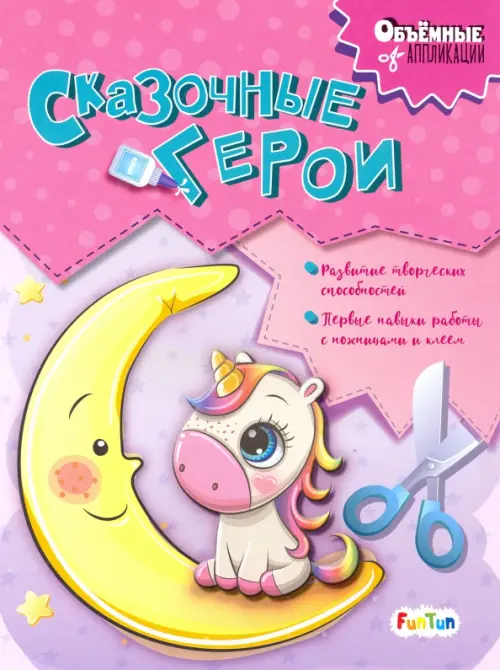 

Сказочные герои, Красный