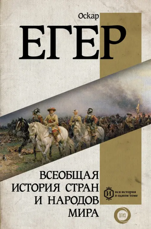 

Всеобщая история стран и народов мира, Серый