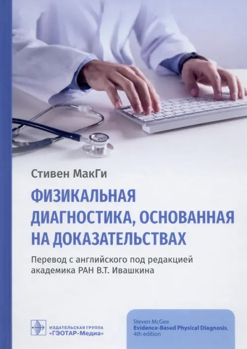 

Физикальная диагностика, основанная на доказательствах, Фиолетовый