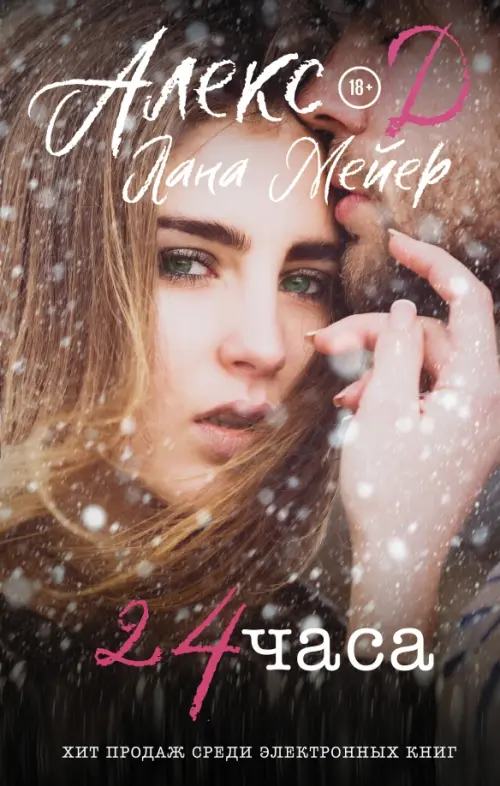

24 часа, Серый