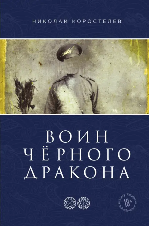 

Воин Чёрного Дракона. Часть 2. Храм Юнисы, Синий